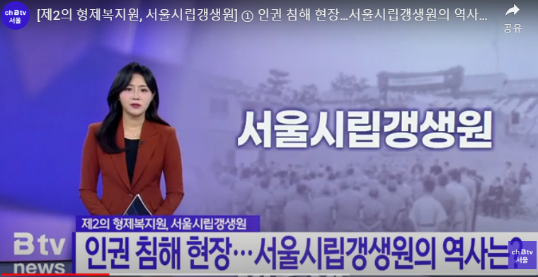 [제2의 형제복지원, 서울시립갱생원] ② 진실화해위가 규명한 서울시립갱생원 실체는?