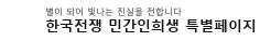 한국전쟁 특별페이지