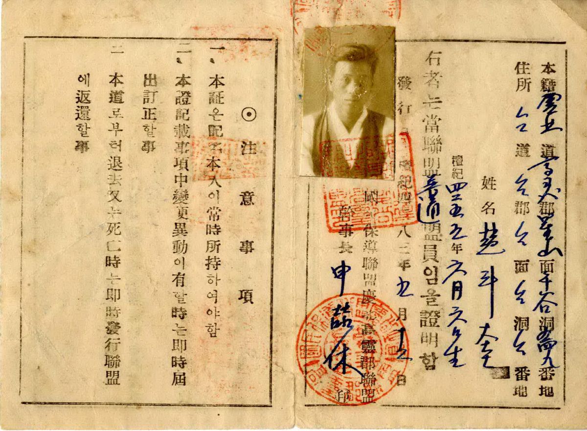 조두규의 국민보도연맹원증(1949년) 2010년 조용원(조카)의 기증으로 처음 실물이 발굴되었다 기록물의 가치를 인정받아 국가기록원에 영구보존되어 있다. @문화재청